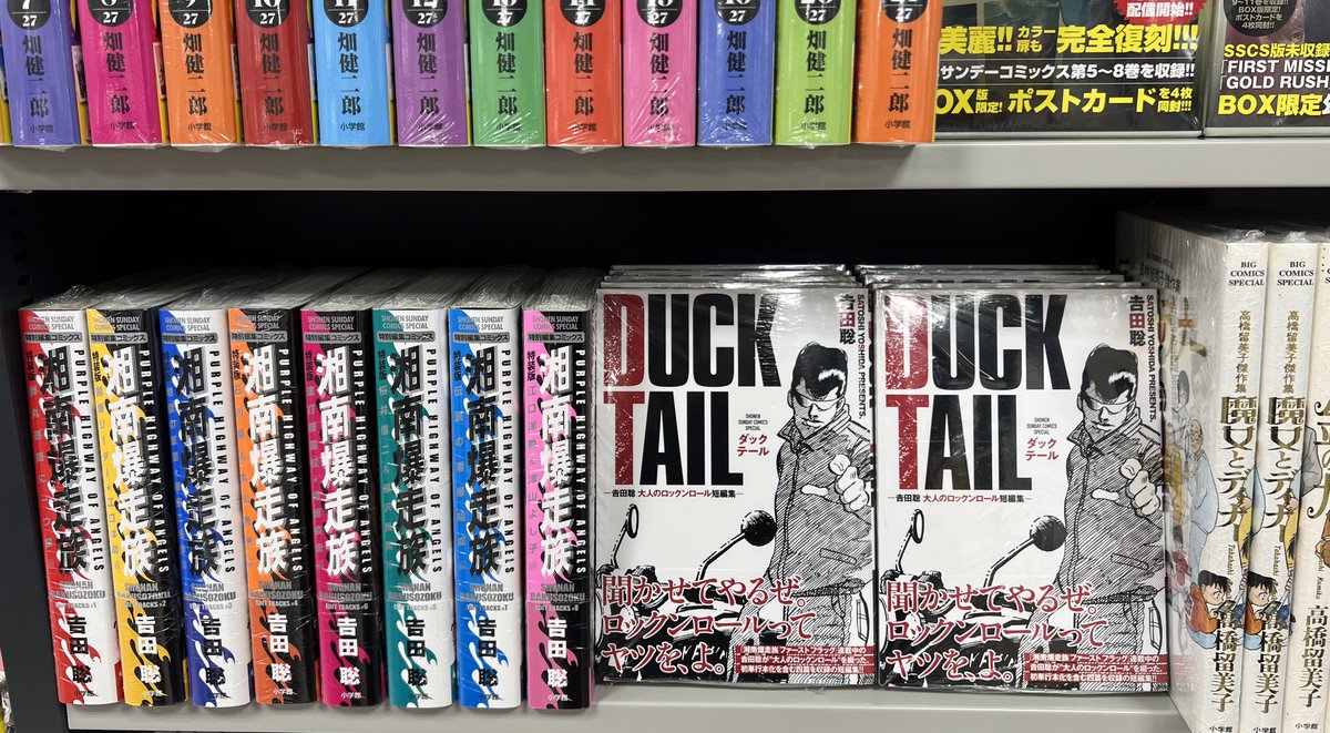 【美品】湘南爆走族 全8巻セットandダックテール短編 早くも重版！大反響御礼！屈指の短編「#DUCKTAIL」を表題作に、初