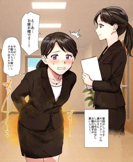 【SAMPLE】しごできOLのおなら&脱糞
https://t.co/aNtgOlpZfg
OLちゃんがお腹壊して会社の廊下でうんこ漏らす話です。
差分含め5ページになっております。
#おならフェチ #スカトロ 