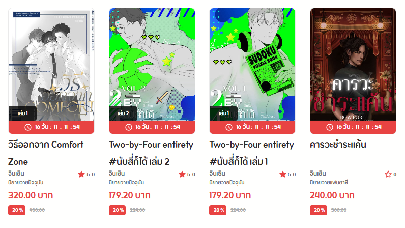 ตอนนี้ทาง #PintoEbook เขามีแคสมเปญครบรอบ 3 ปีอยู่ นิยายของเซินที่ขายในพี่ปิ่นลดราคาทุกเล่มค่า ทุกเล่มไม่เซนเซอร์คำงับ เอาไปชิมได้ อร่อยนัวแน่นอน!

📌จิ้มเพื่อเลือกซื้อ📌
pintobook.com/user/3JinSem

#ร้านหนังสือหิ้วได้ #Pinto3rdAnniversary #Storyland