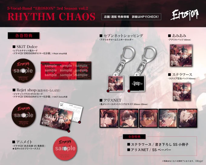 \いよいよ明日8月27日発売!! / #CARNELIANBLOOD 5-Vocal-Band #EROSION 3rd Season vol.2 「RHYTHM CHAOS」 3rd Live先行シリアル応募券 封入! 特典の詳細は画像 or 公式サイトをチェック 公式サイト #カネブラ