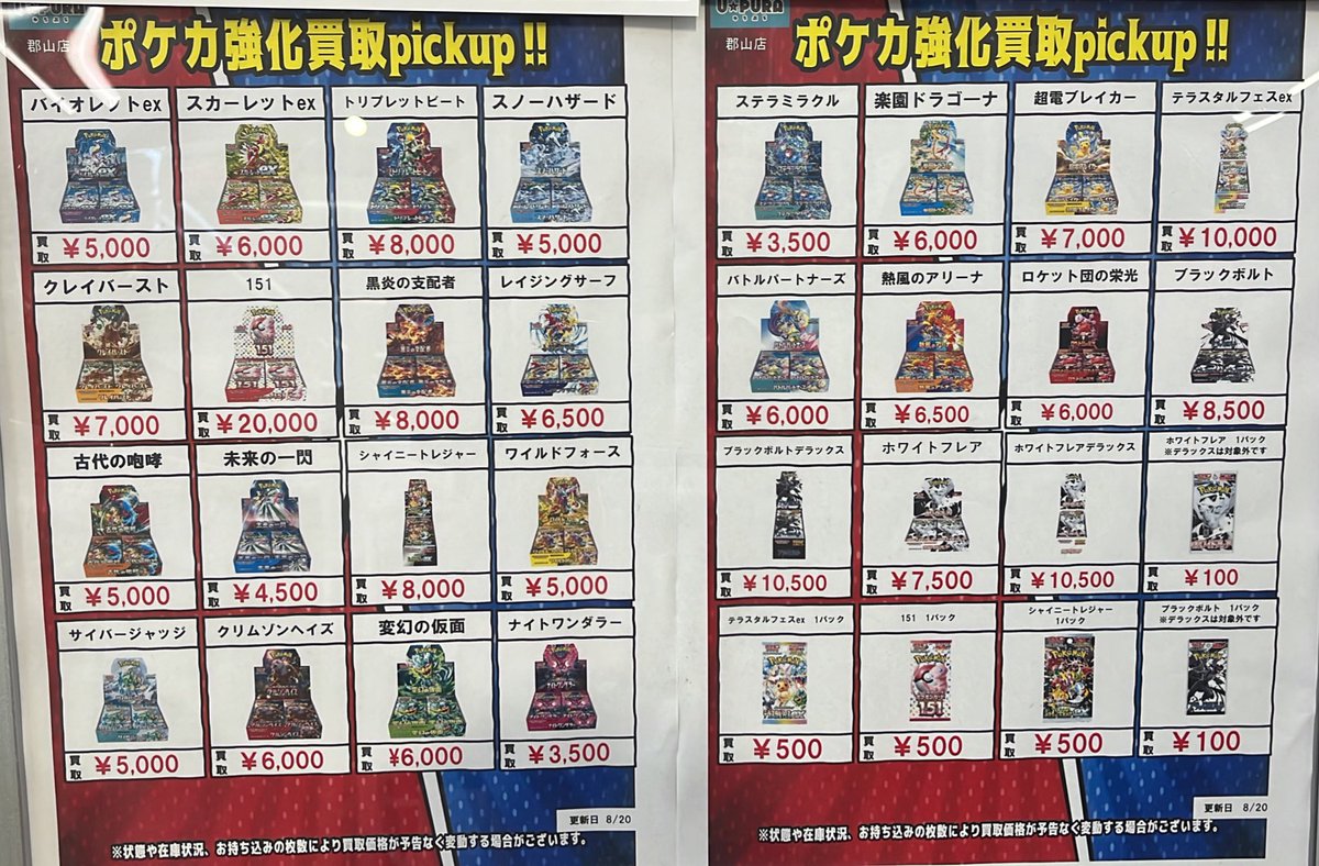 ポケカ 買取リスト更新】 ポケカの未開封BOX、リスト更新しました！ 美
