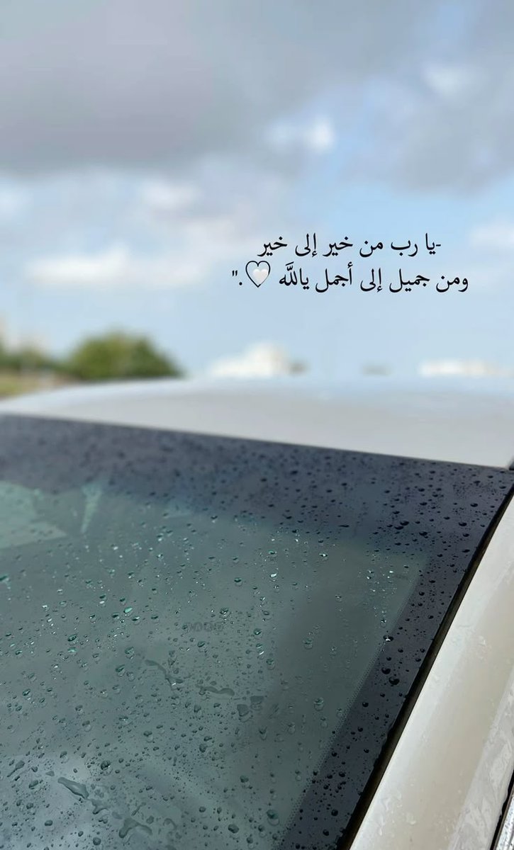 يــــارب🤍..