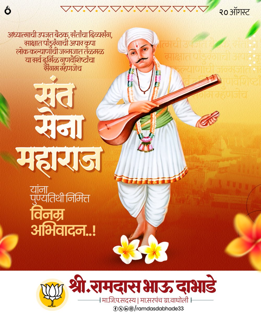 श्री संत सेन महाराज यांना पुण्यतिथी निमित्त विनम्र अभिवादन... !

#सेन_महाराज
#SenMaharaj