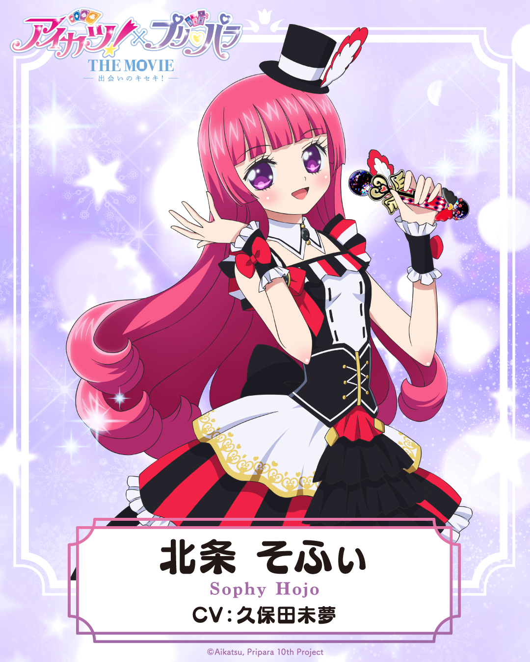 サイン入り アイカツ プリパラ 映画 特典 北条そふぃ 氷上スミレ サイン入り アイカツ プリパラ 映画 特典 北条そふぃ 氷上スミレ