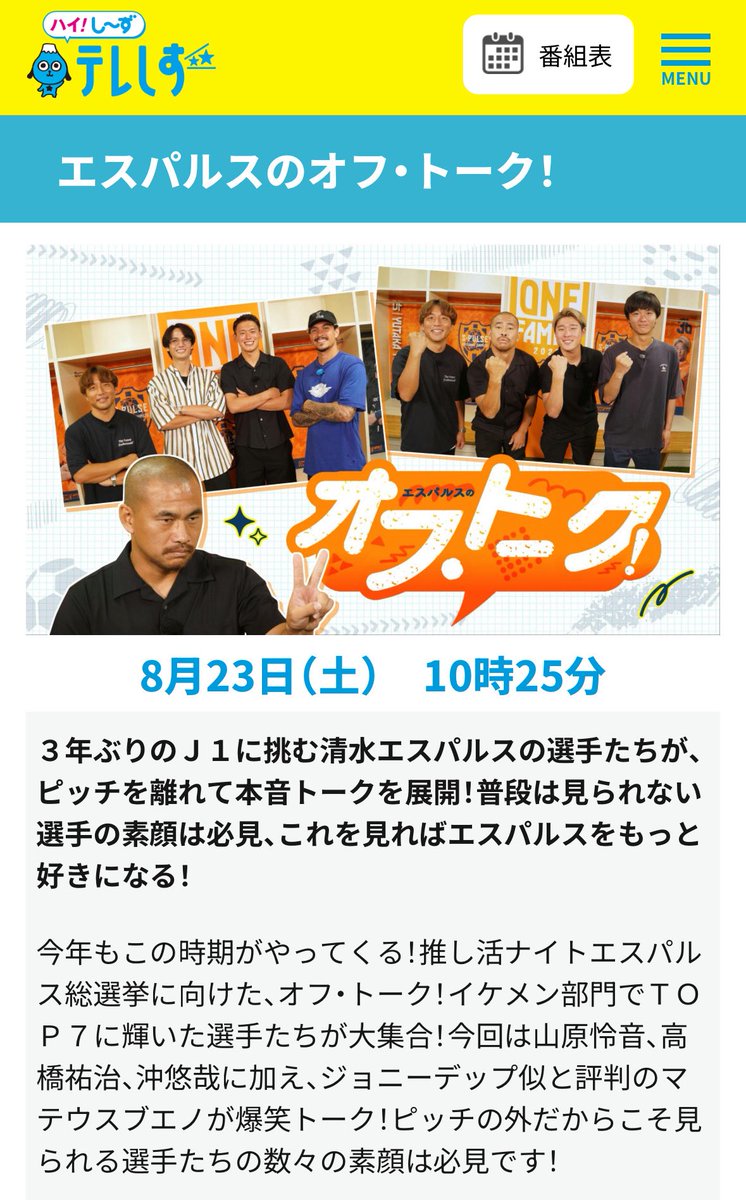 ！！！！！！！！！

正座して見ます！！！

#spulse
#オフトーク
#テレビ静岡