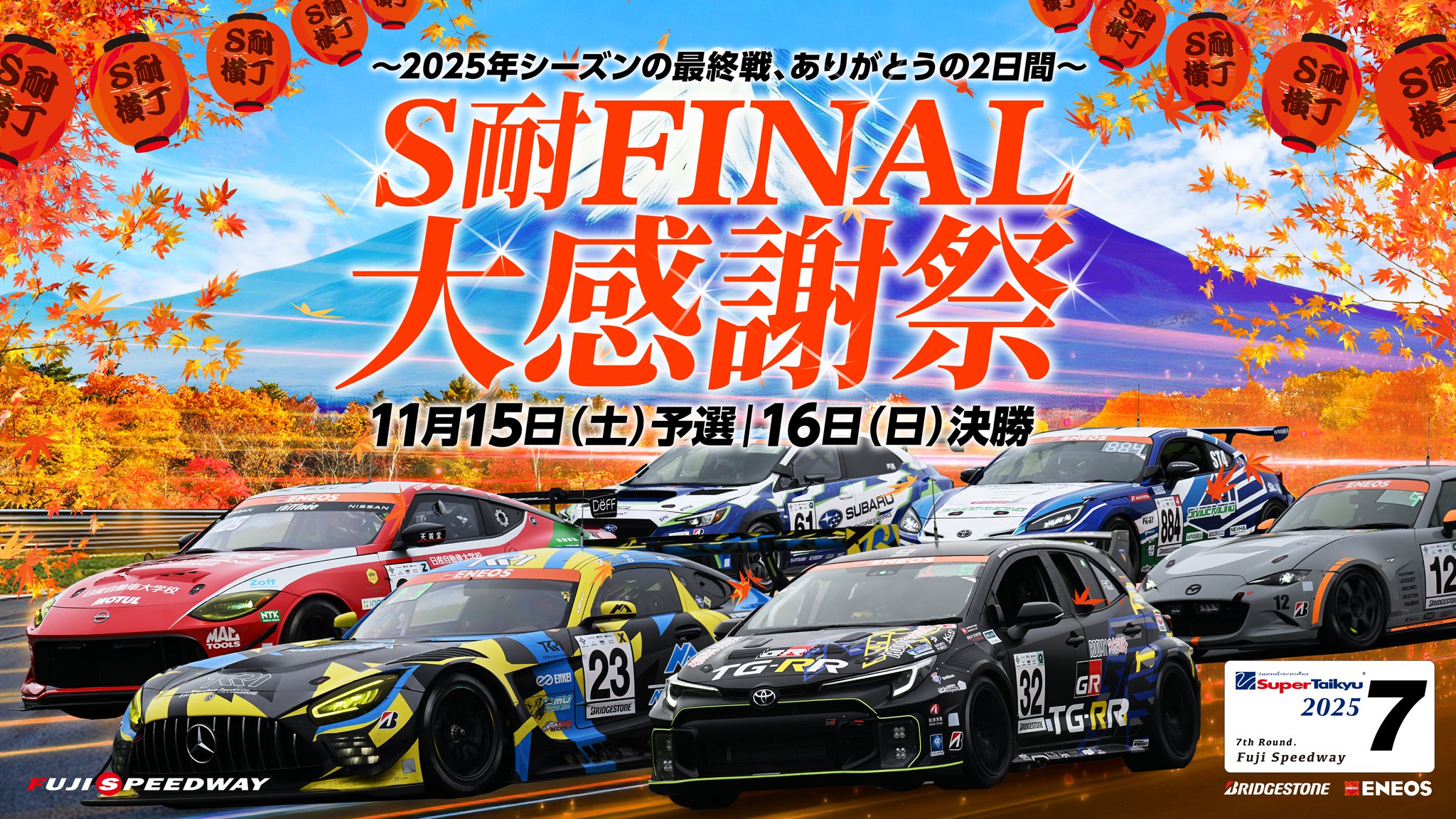 富士スピードウェイ / FUJI SPEEDWAY on X: 