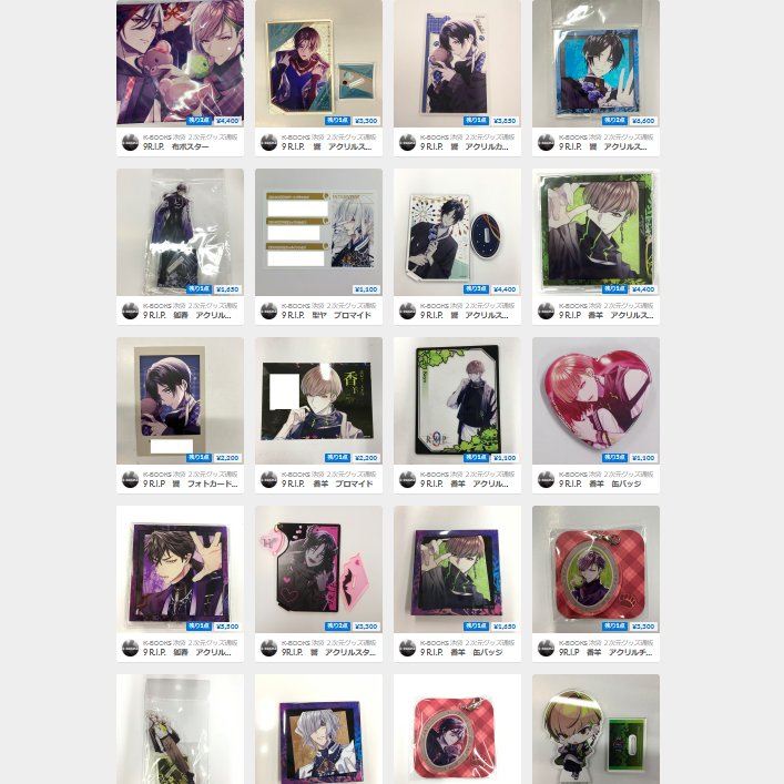 ナインリップ 9R.I.P. アクリルカード ブロマイド 桃嘉 K-BOOKS乙女館