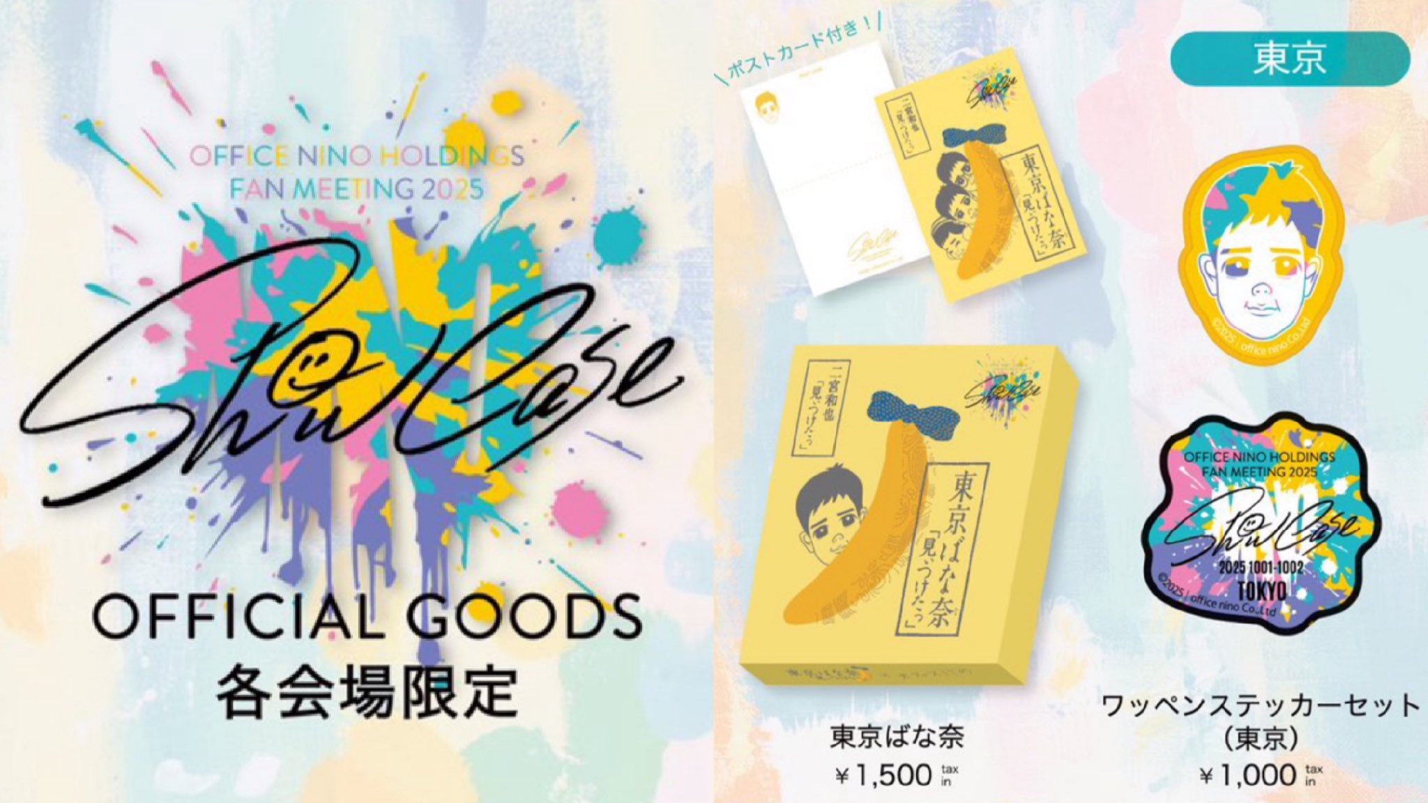 二宮和也 showcase 東京会場限定 ワッペンステッカー＆東京ばな奈 みっ