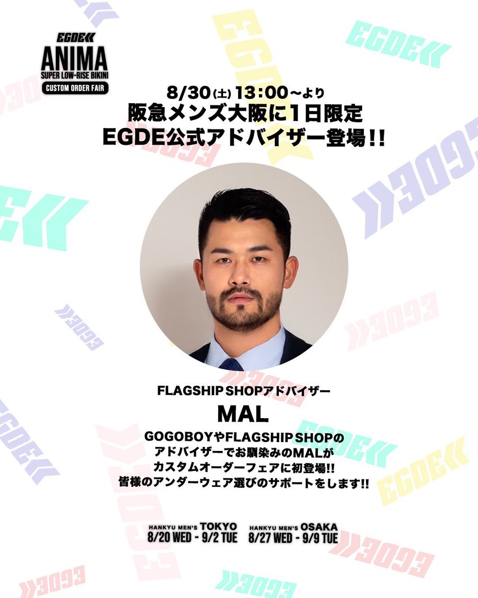 ●EGDEよりお知らせ📢●
🚩8/30(土)阪急メンズ大阪
当日のみEGDE★オリジナルウォーターもプレゼント🎁
#egde