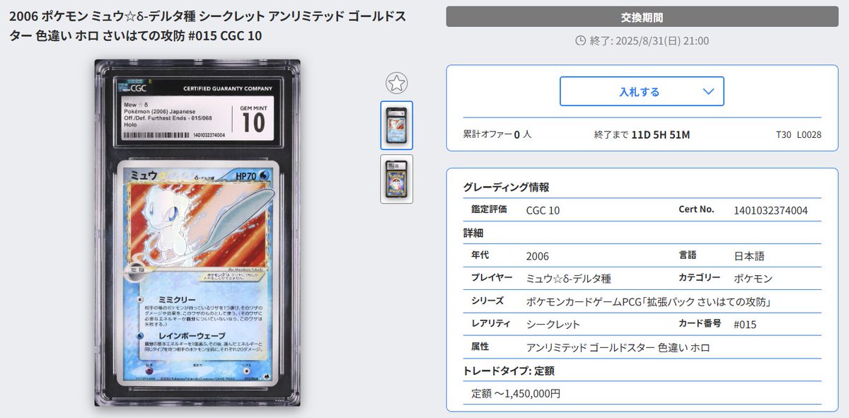 PSA10】デンリュウ デルタ種 アンリミテッド 051/068 PSA10