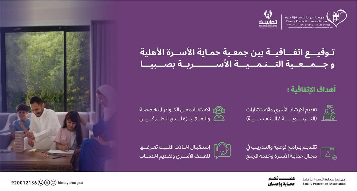 سُعدنا بتوقيع إتفاقية مع جمعية التنمية الأسرية بصبيا و نتطلع بفخر لتحقيق أهدافنا المشتركة 
#حماية 
#السعودية