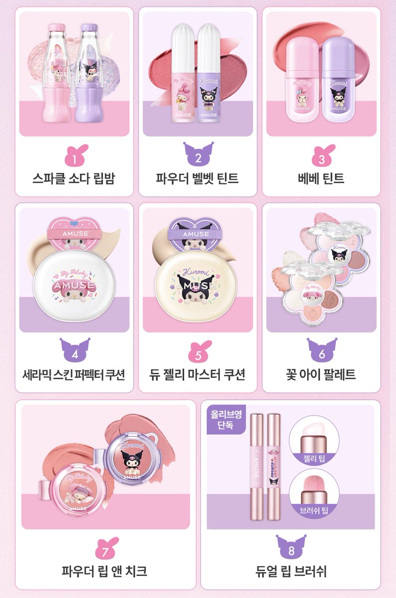 マイメロディ&クロミとAMUSEのコラボがエグかわいすぎる