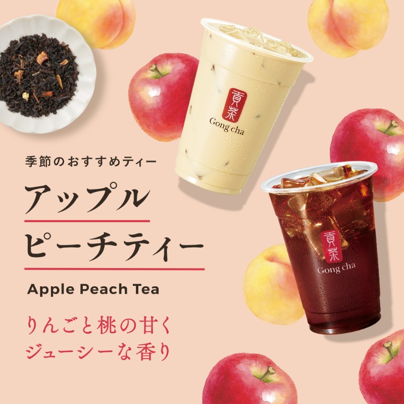 gongcha_japan's tweet photo. ／
初登場！🍎🍑
アップルピーチティー
＆アップルピーチ ミルクティー
＼

季節のおすすめティーとして
りんごと桃の甘くジューシーな香りを堪能できるドリンクが9/4(木)より期間限定で登場！✨

ひと口ごとに華やかな風味がふわっと広がる贅沢な1杯🥤

飲みたい方は投稿をリポスト🙌