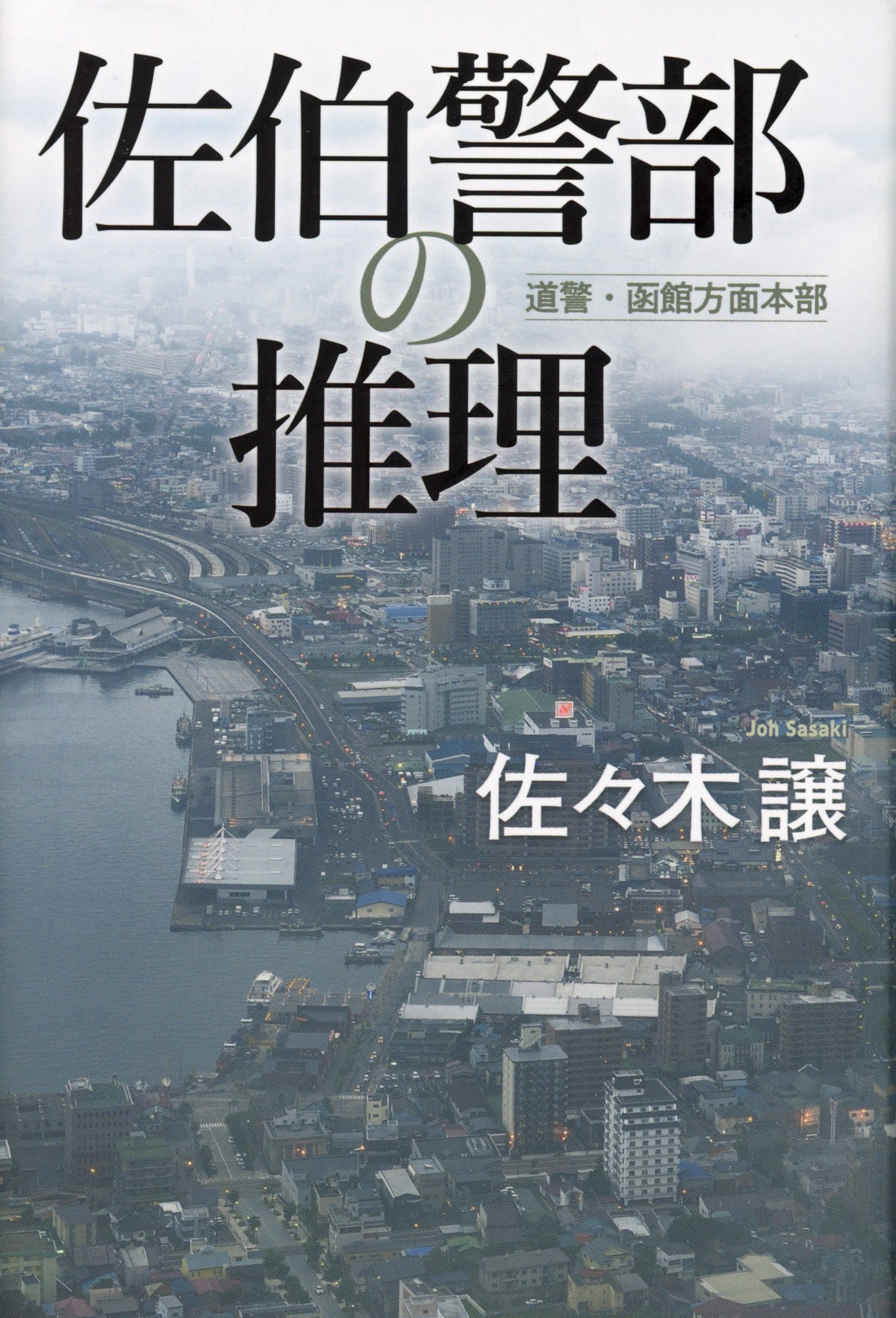 悪霊島('81角川春樹事務所)〈2005年6月30日までの期間限定出荷〉 悪霊島〈上・下〉 (1981年) (角川文庫) |本 | 通販 | Amazon