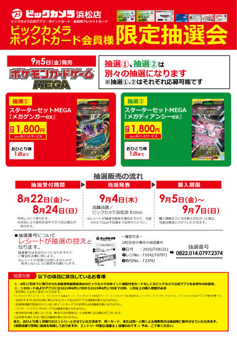 まとめ売りタレントカード 6枚✖️5セット　28枚　ケプラーシャオティンのみ3枚 ポケモンカード抽選受付のご案内】 □9/5発売 ポケモンカードゲーム