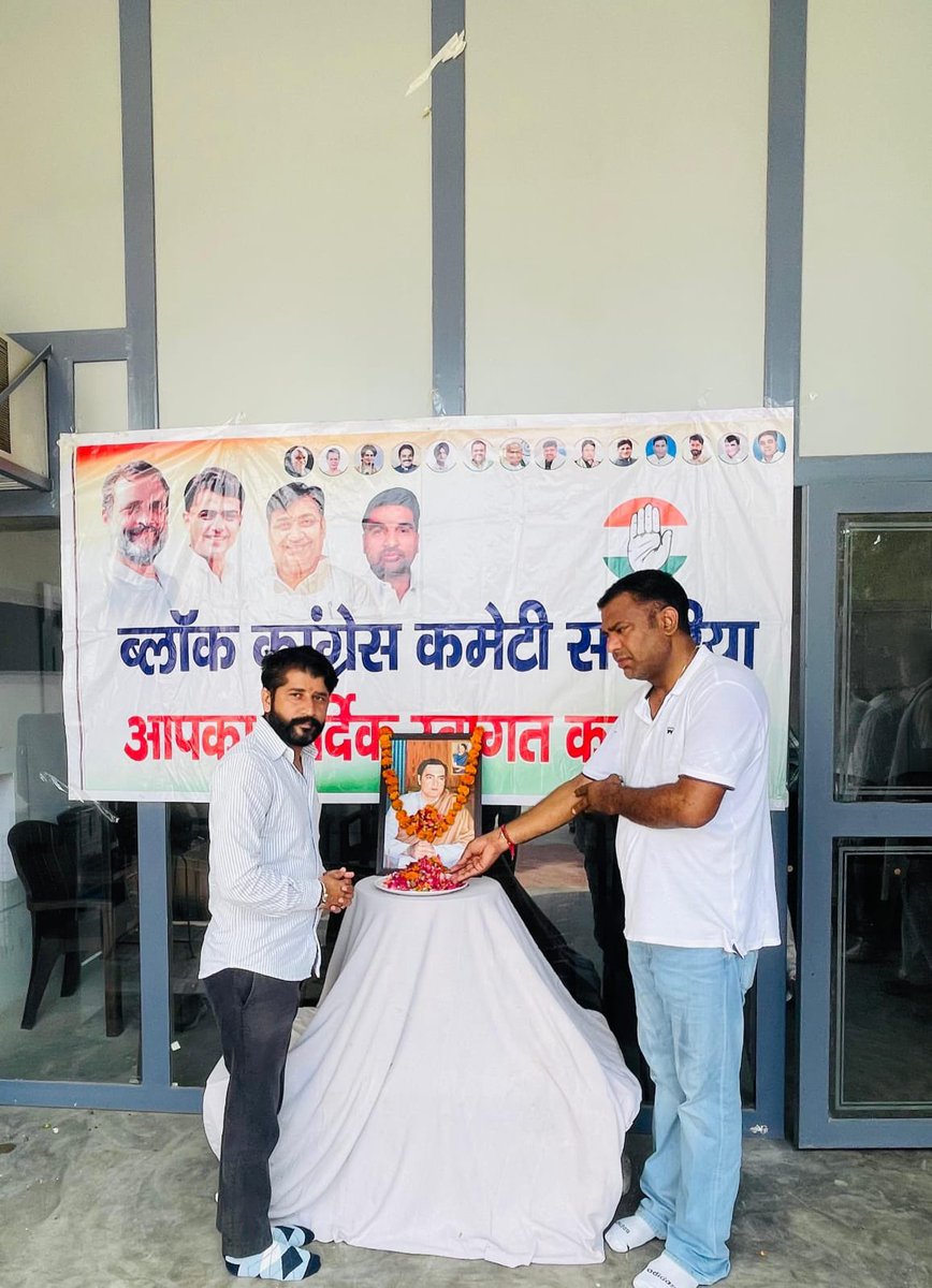 Abhimanyu Poonia (@abhimanyup00nia) on Twitter photo आज संगरिया जन-कार्यालय पर भारत रत्न, पूर्व प्रधानमंत्री स्व. राजीव गांधी जी की जयंती "सद्भावना दिवस" के अवसर पर पुष्प अर्पित कर उन्हें श्रद्धांजलि दी।
<a href="/RahulGandhi/">Rahul Gandhi</a> <a href="/SachinPilot/">Sachin Pilot</a> <a href="/Allavaru/">Krishna Allavaru</a> <a href="/UdayBhanuIYC/">Uday Bhanu Chib</a> <a href="/Rajasthan_PYC/">Rajasthan Youth Congress</a> आज संगरिया जन-कार्यालय पर भारत रत्न, पूर्व प्रधानमंत्री स्व. राजीव गांधी जी की जयंती "सद्भावना दिवस" के अवसर पर पुष्प अर्पित कर उन्हें श्रद्धांजलि दी।
<a href="/RahulGandhi/">Rahul Gandhi</a> <a href="/SachinPilot/">Sachin Pilot</a> <a href="/Allavaru/">Krishna Allavaru</a> <a href="/UdayBhanuIYC/">Uday Bhanu Chib</a> <a href="/Rajasthan_PYC/">Rajasthan Youth Congress</a>