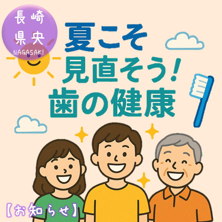 nagasakipmaster's tweet image. 【夏こそ見直そう！歯の健康！🦷✨️】
instagram.com/reel/DNj5rKlhq…

#健康
#歯の健康
#歯みがき
#白い歯を目指そう
#オーラルケア
#健康づくり
#ながさきけんおう
#長崎県県央振興局
#県央振興局
#自治体広報
#長崎県
#ながさき
#長崎
#nagasaki