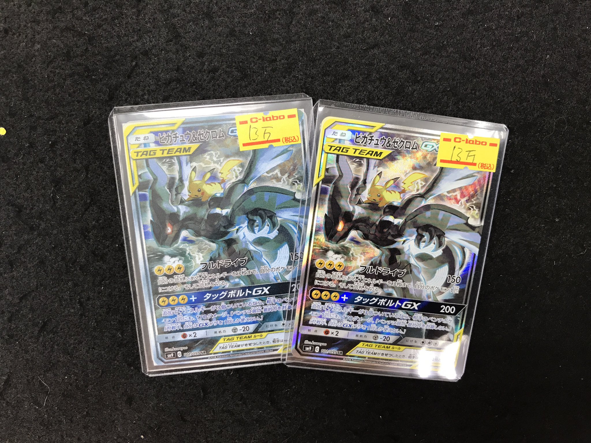 匿名配送　ヒトカゲ　PROMO 2枚 カードラボ宇都宮店 on X: 