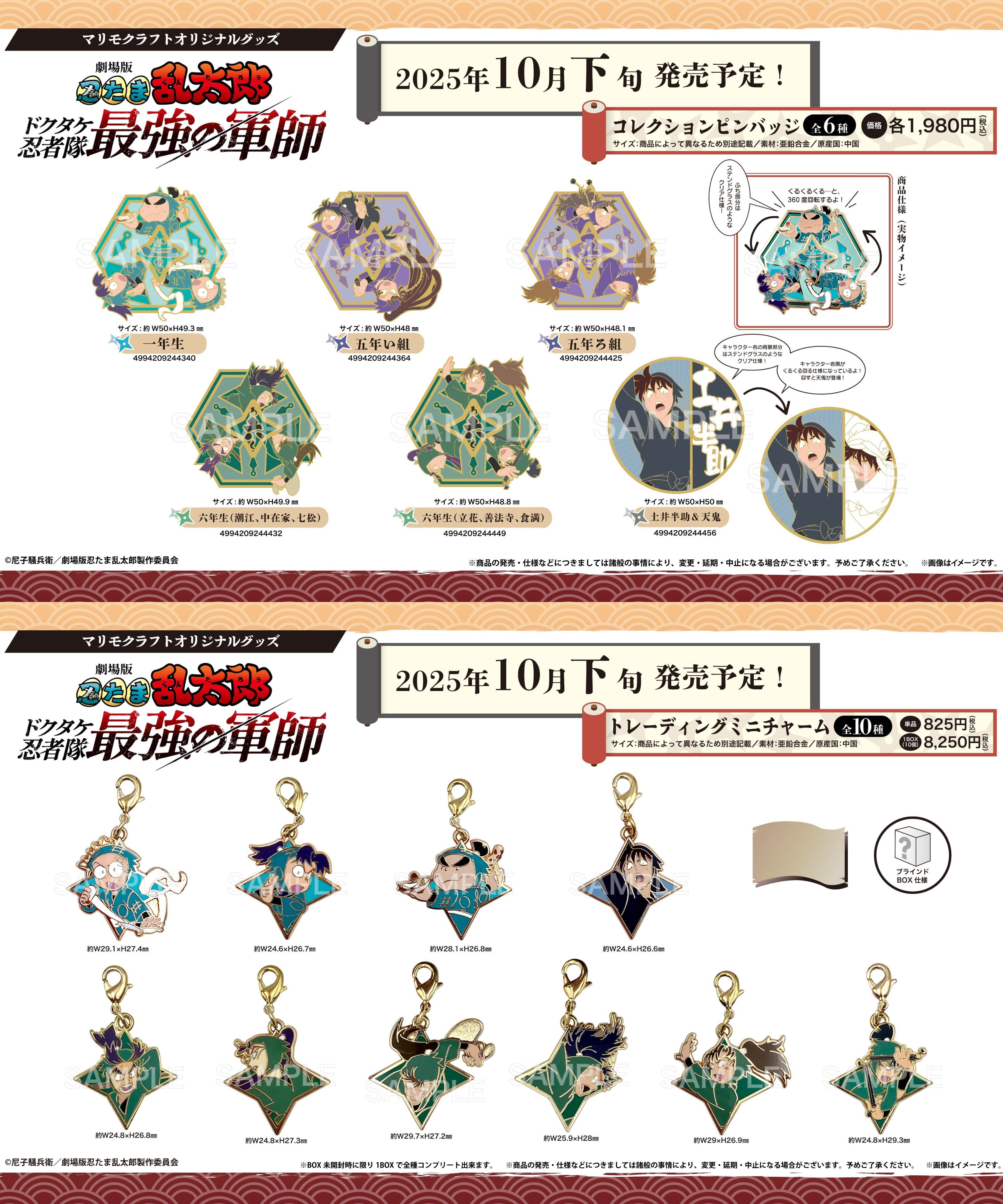 忍たま乱太郎 グッズ&情報 on X: 