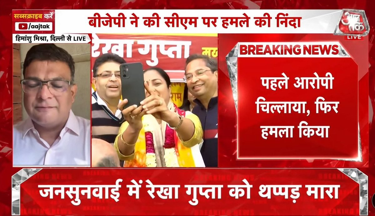 जनसुनवाई के दौरान दिल्ली की मुख्यमंत्री रेखा गुप्ता को एक व्यक्ति ने थप्पड़ जड़ दिया। 

यह घटना बेहद शर्मनाक और कानून व्यवस्था पर सवाल खड़े करने वाली है। 

राजनीतिक विरोध अपनी जगह है लेकिन एक महिला के ऊपर हाथ उठाना ये सरासर ग़लत है।

 #RekhaGupta #RekhaGuptaattacked