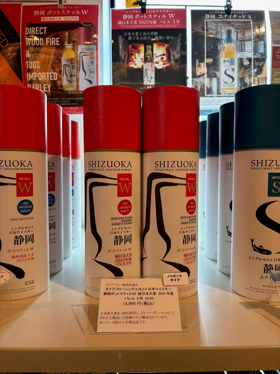 静岡蒸溜所では、新発売になった「ポットスティルＷ純日本大麦 2025年版 バレル5年」の試飲と販売が始まっています！
ぜひお試しください😃
＊試飲は見学ツアーにご参加の方のみ
見学ツアーのご予約はこちらから！
supersaas.jp/schedule/gaiaf…