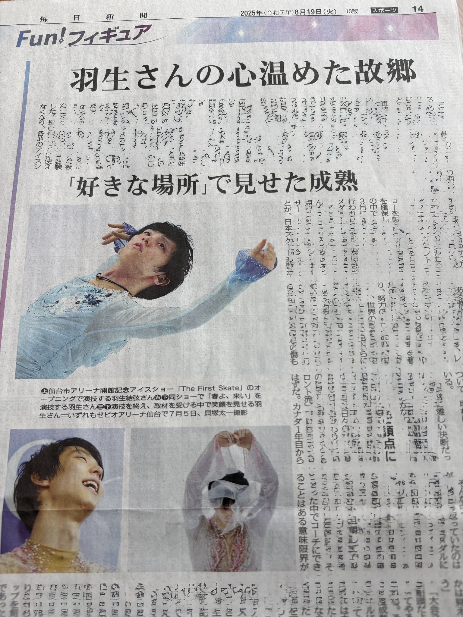 ささき 羽生結弦 2014年 新聞 70部 ささき 羽生結弦 2014年 新聞 70部 4702-1395-