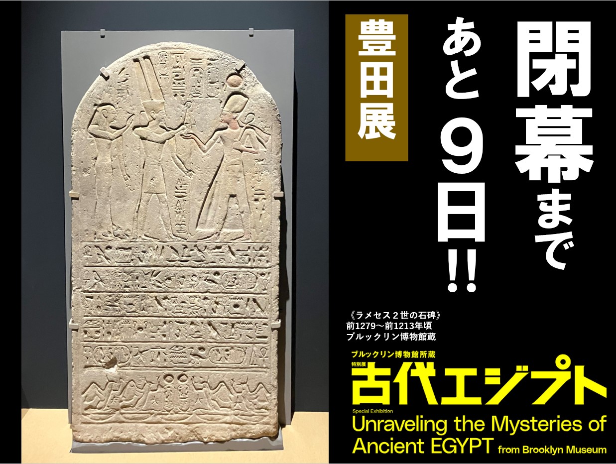 ブルックリン博物館所蔵 特別展 古代エジプト on X: 
