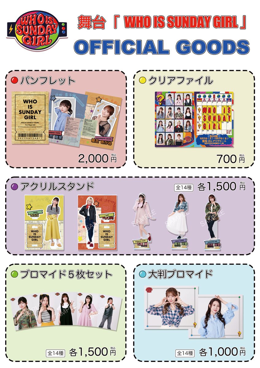 舞台「WHO IS SUNDAY GIRL」 (@WHOISSUNDAYGIRL) / Posts / X