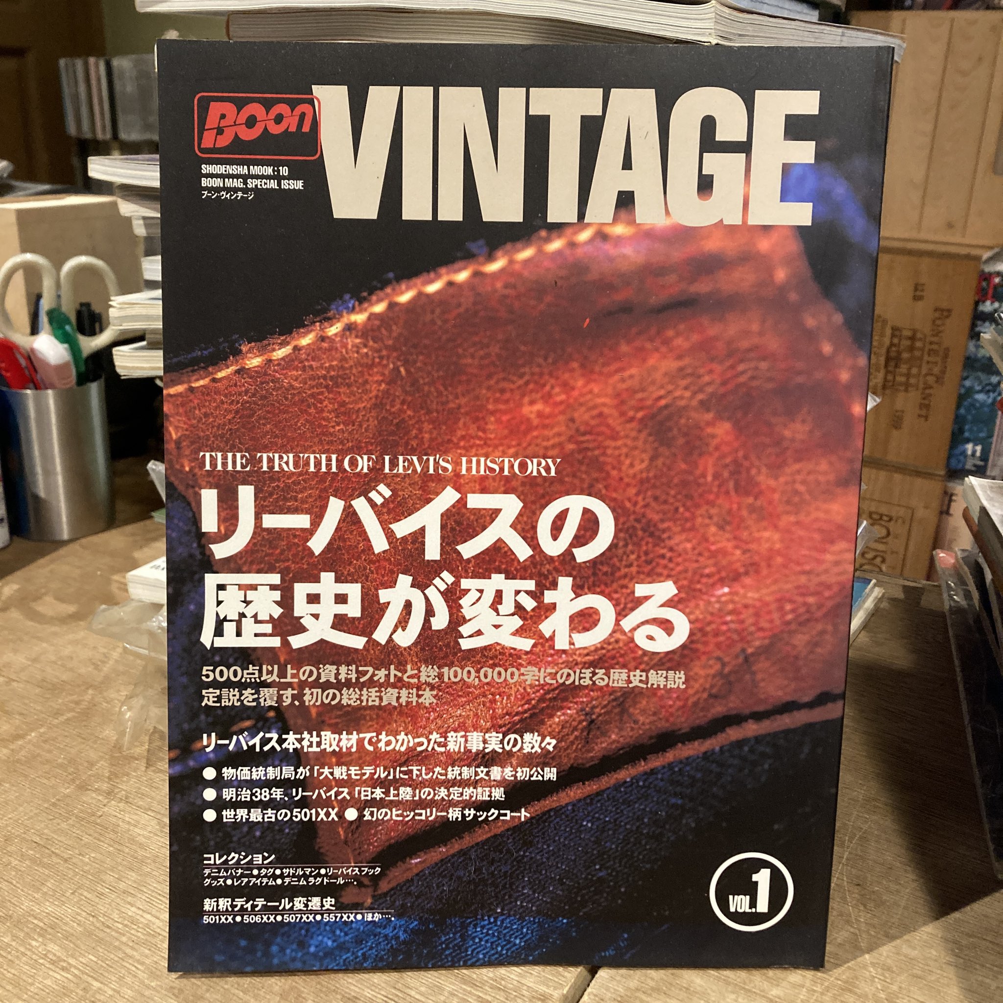 BOON VINTAGE vol.1 リーバイスの歴史 古本屋 一日 on X: 