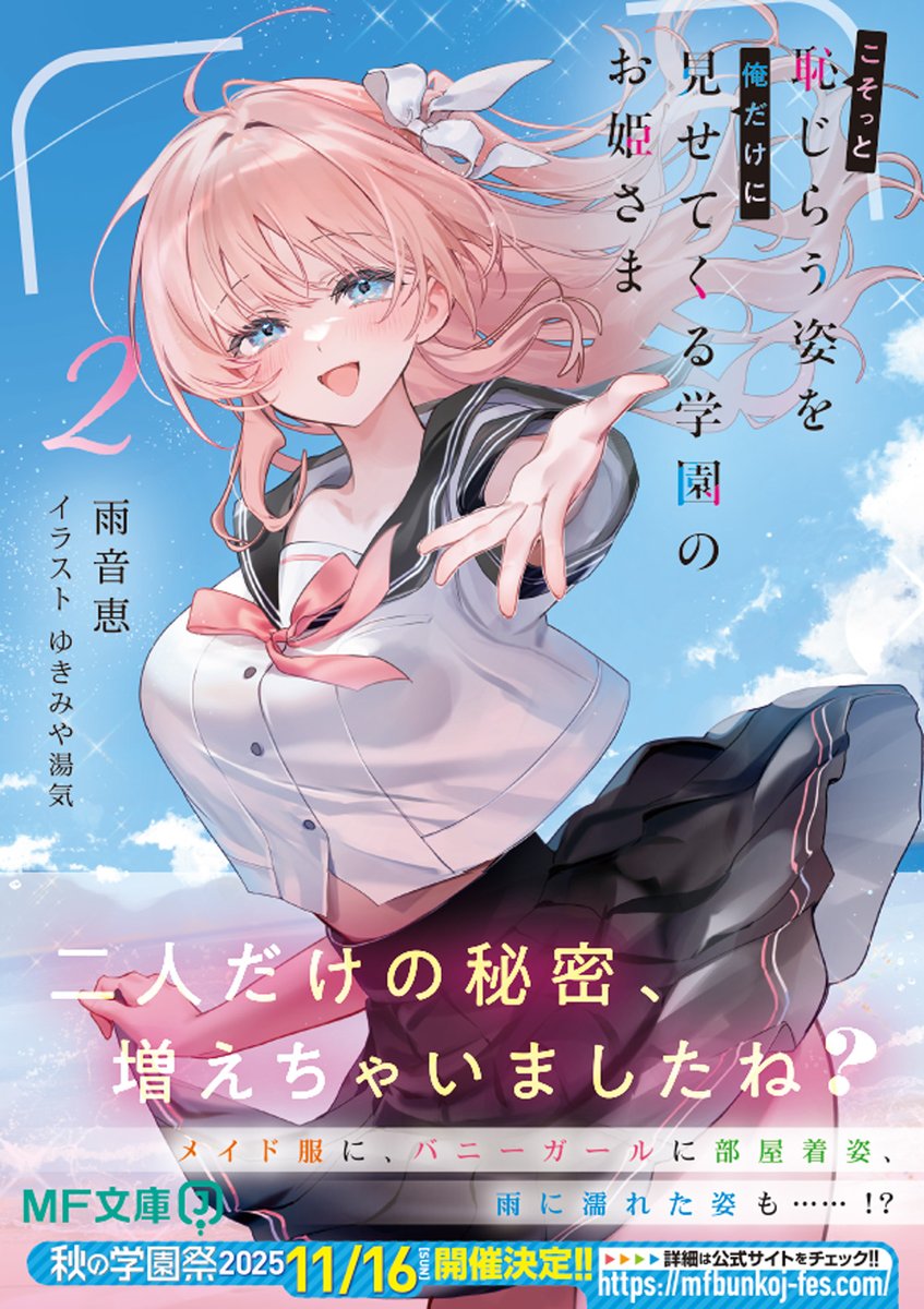 MF文庫J編集部@毎月25日発売！ on X: 