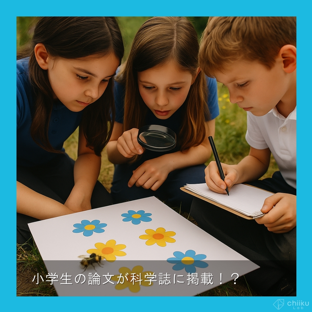 【最新投稿！】15年前にイギリスの小学校で行われたプロジェクトが、当時、教育界に大きな話題に。子どもたちが突き止めた“発見”と、伴走した科学者のメッセージとは…？

👉 詳しくはInstagram投稿にまとめています！
instagram.com/p/DNkOnBsSYKt/…

#教育 #コラム #プロジェクトラーニング #知育ラボ