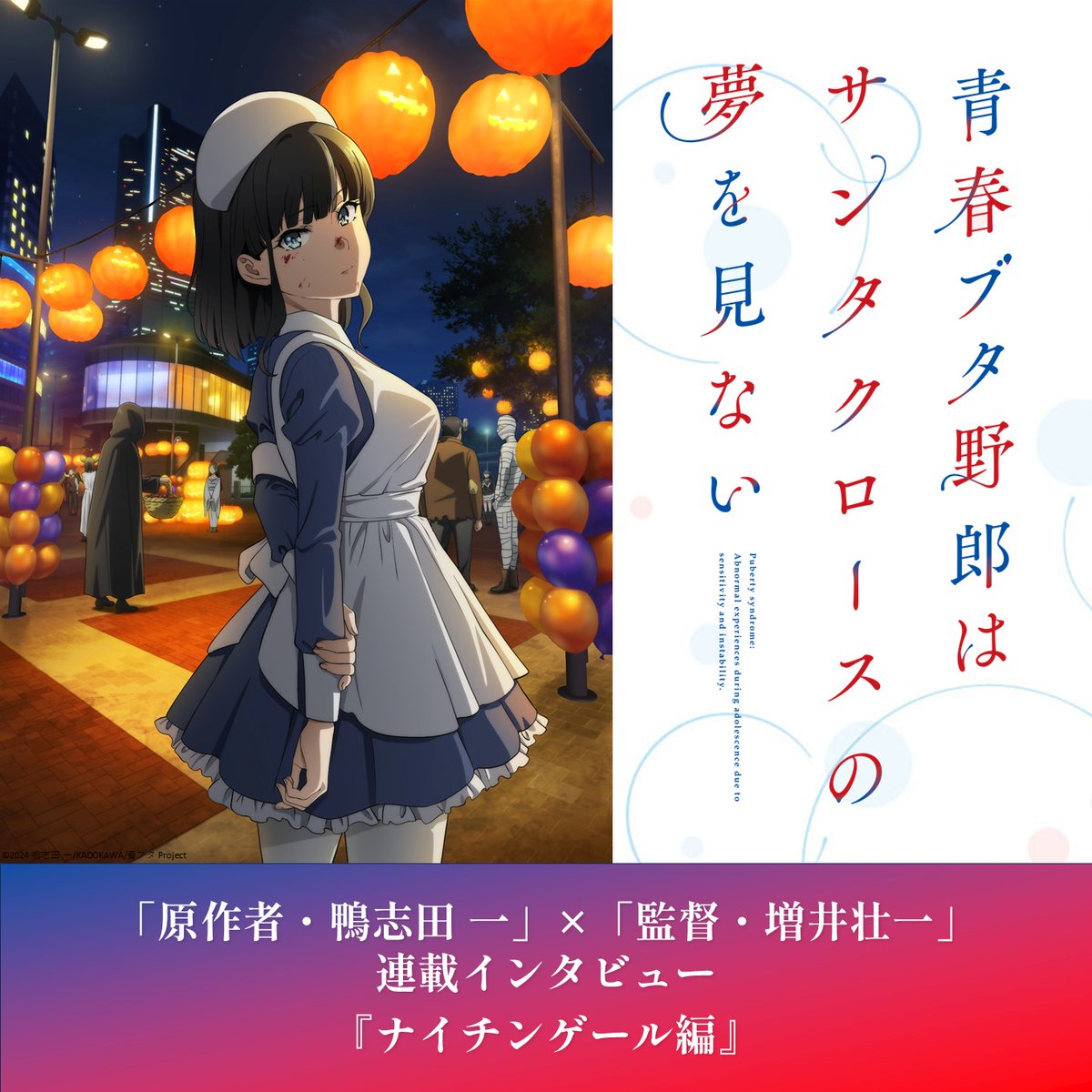 青ブタ ショートストーリー集 ほぼ全種 アニメ「青春ブタ野郎」シリーズ公式 (@aobuta_anime) / X
