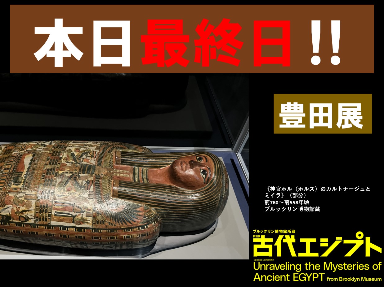 大エジプト展 古代エジプト美術館展」 （東広島市立美術館） ｜Tokyo Art Beat