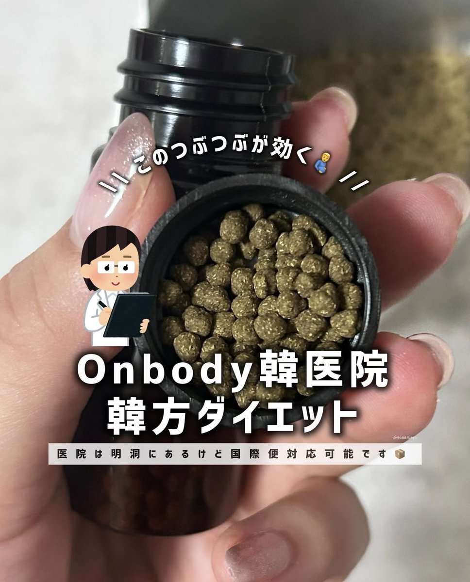 今年中値下げonbody漢方ダイエット【ケース付き12/6に到着】