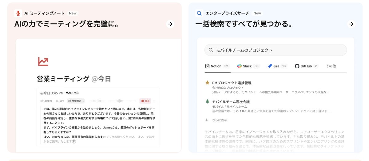 masahirochaen's tweet image. 日本企業のDX課題の９割はNotion導入でほぼ解決できる説。Excel、パワポ、ワードの代わりにも。

・メール
・タスク管理
・カレンダー
・社内資料集約
・顧客、営業管理
・社内データ検索
・会議文字起こし
・オフライン利用
・社内ツール連携

と超多機能。大規模開発の前にNotion導入検討すべし。