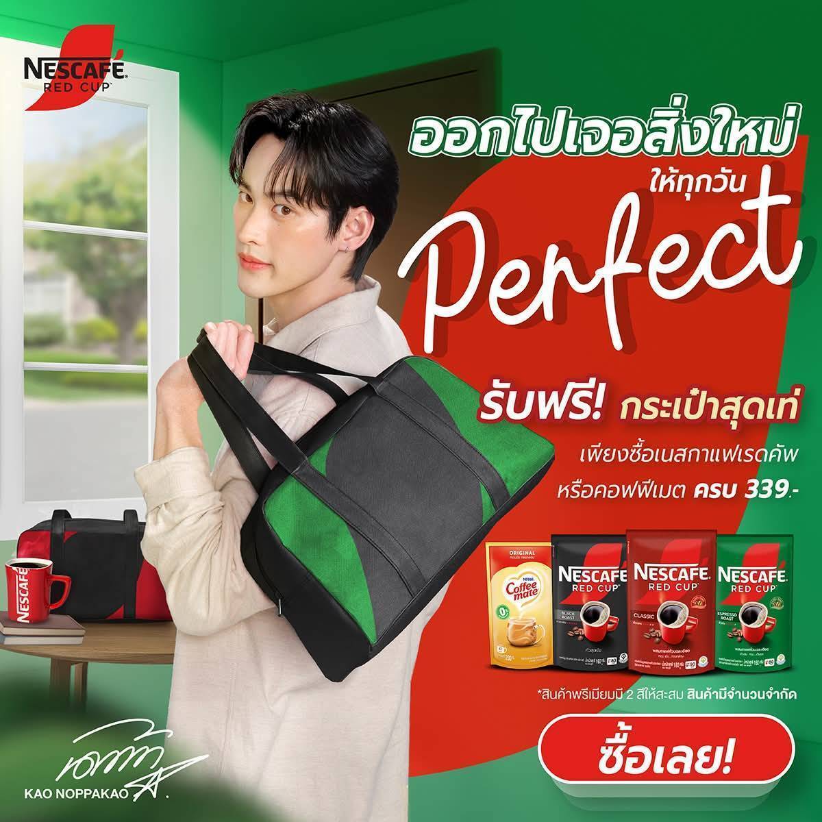 ช็อปเนสกาแฟเรดคัพ รับฟรี! กระเป๋าสุดเท่ ☕👜✨
พกออกไปลุยได้ทุกวัน ใช้งานง่าย แมทช์ ได้ทุกลุค
ไม่ว่าจะสายทํางาน สายคาเฟ่ หรือสายเดินทาง ก็เอาอยู่
จิบกาแฟหอม ๆ พร้อมคว้ากระเป๋าใบนี้แล้วออกไปเจอสิ่งใหม่ให้ทุกวัน Perfect
✨️เพียงซื้อเนสกาแฟเรดคัพหรือคอฟฟีเมต ครบ 339.-