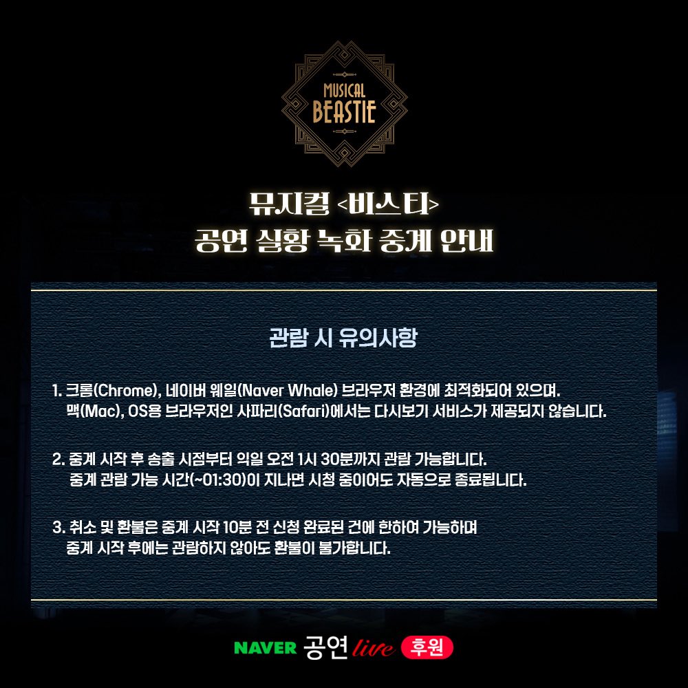 [뮤지컬 #비스티]

웰컴 투 개츠비!

🥃 2023 공연 실황 녹화 중계 안내

✔티켓구매
8/22(금) 오후 2시 ~ 상영일 당일 오후 11시

✔중계일시
- 8/31(일) 오후 8시 30분
- 9/7(일) 오후 8시 30분
- 9/14(일) 오후 8시 30분

✔가격: 20,000원