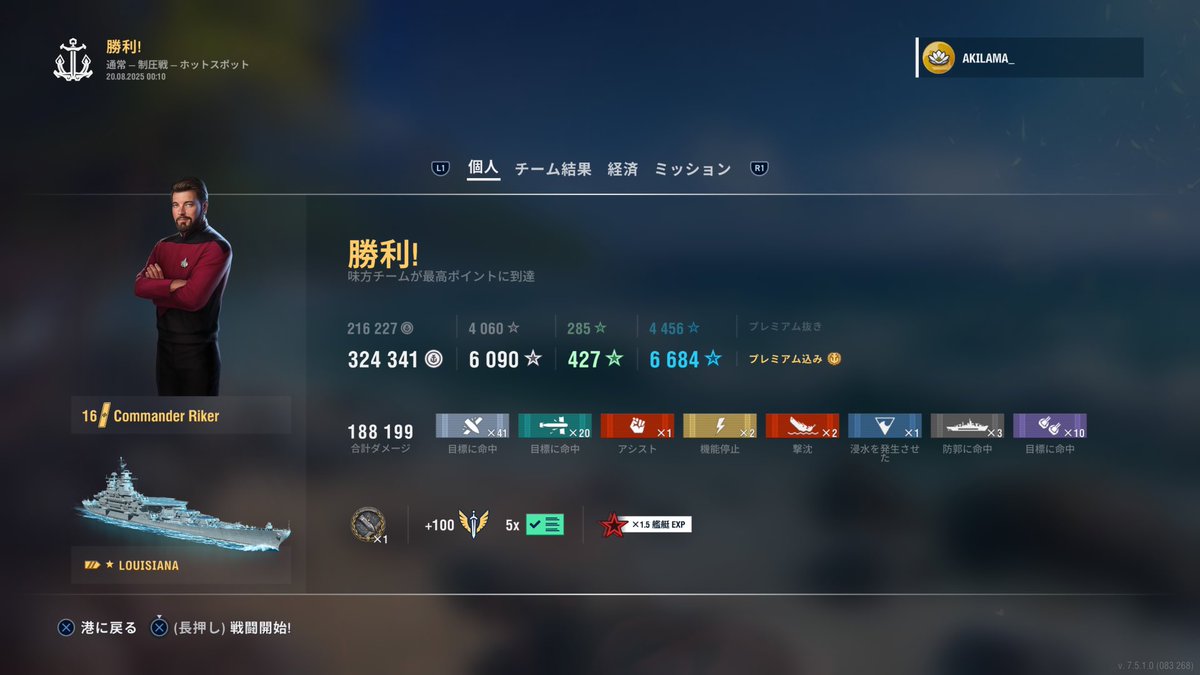 昨日ムギちゃんの配信で1戦だけ参加した合わせマッチ　
久々にルイジアナ乗ったけど魚雷の偏差もズレて無かったから良かった。
けん坊さんを逃したのは悔やまれるが…　
でもこれからノラジアナ大量発生すると思うとレジェ環境はカオスになるな