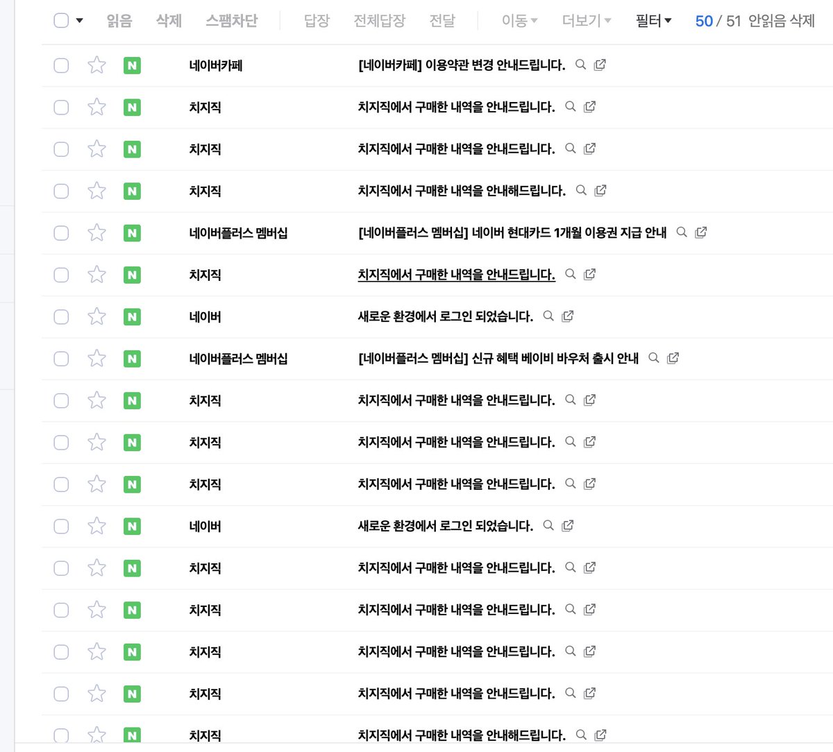 네이버메일이 메일 서비스가 맞음? 걍 인터넷 바다쓰레기무덤이지…