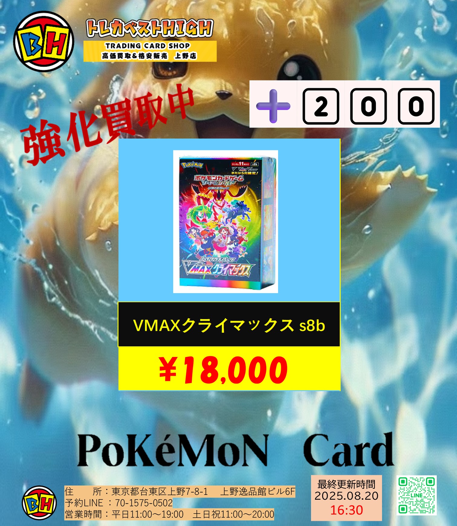 買取トレカ BH上野店 on X: 