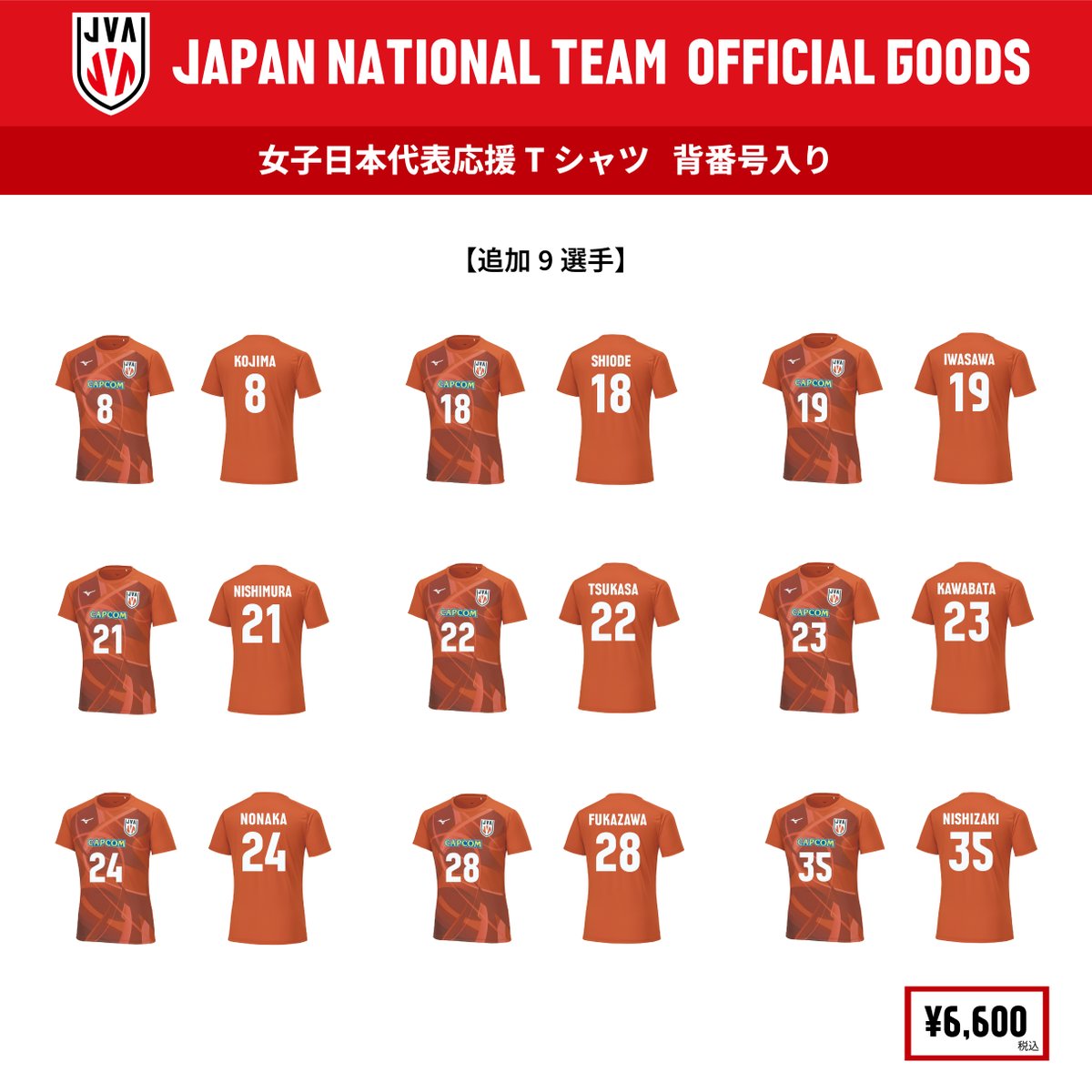 グッズ情報】 #JVASTORE にて #バレーボール女子日本代表 の下記商品の