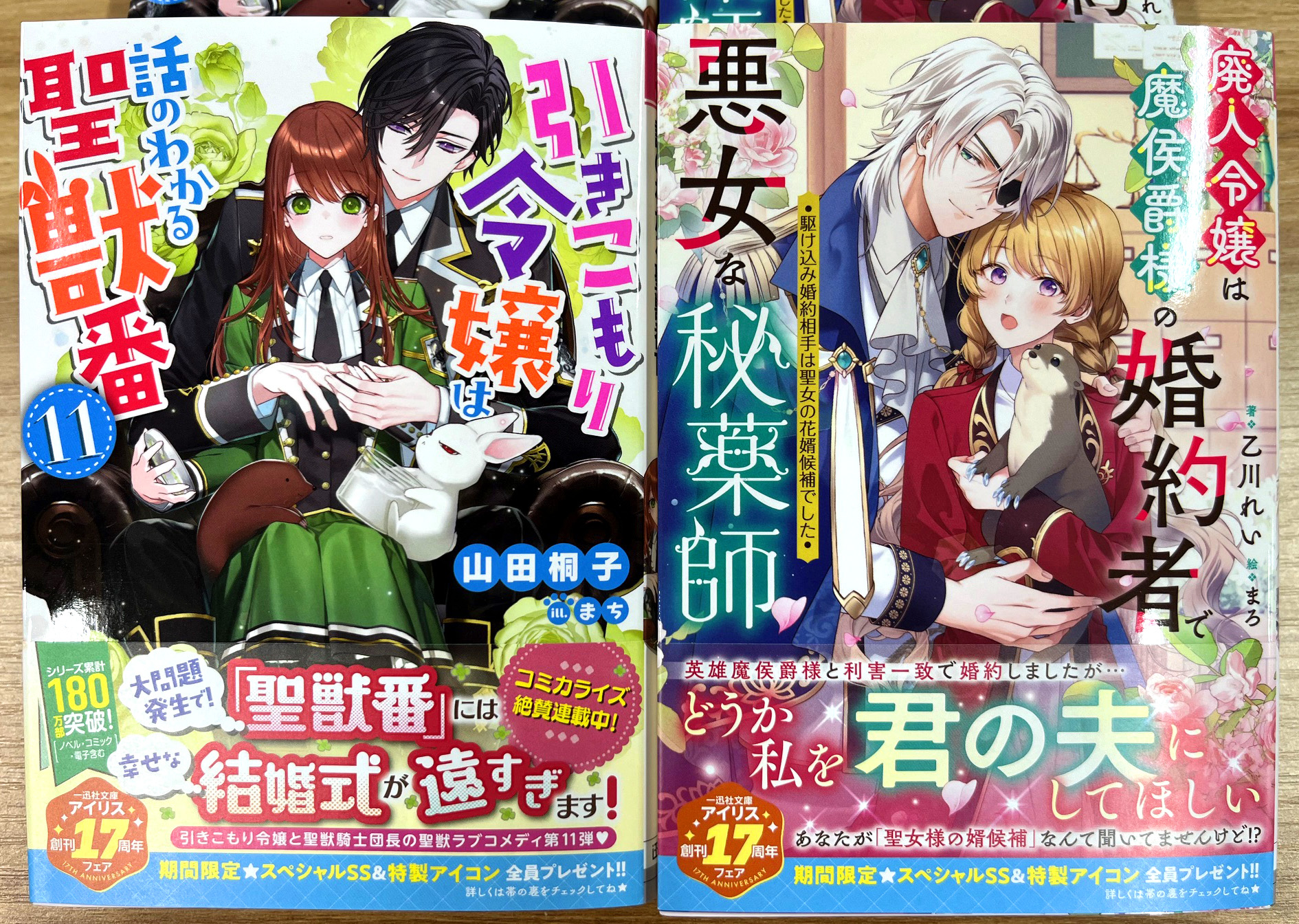 小説 一迅社アイリス 一迅社文庫アイリス on X: 