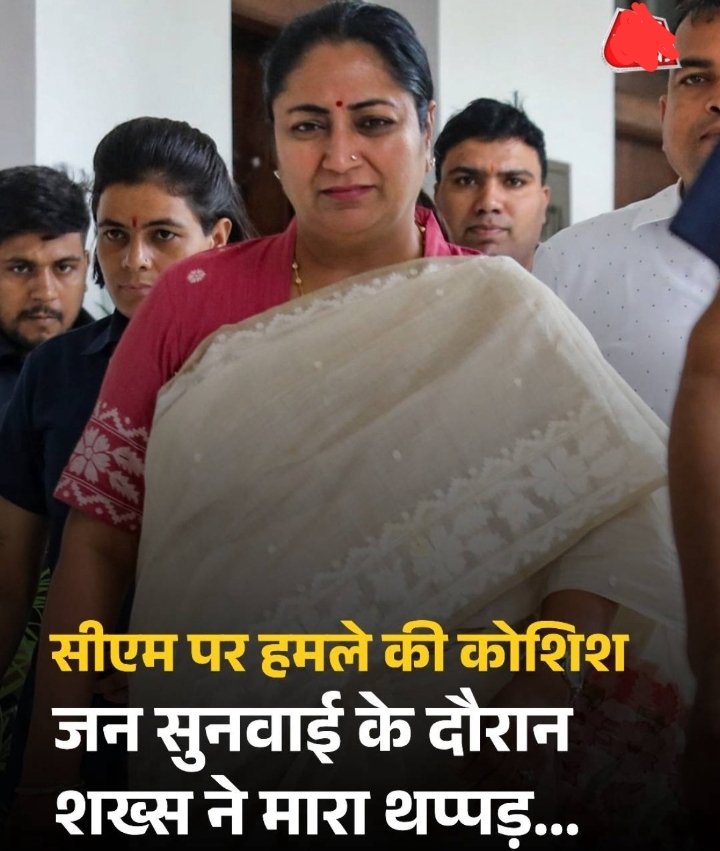 #दिल्ली की #मुख्यमंत्री #रेखा_गुप्ता पर थप्पड़ का शोक मनाने वाले लोग #केजरीवाल के #थप्पड़ लगने पर जश्न मना रहे थे, वक्त परिवर्तनशील है।
#RekhaGupta #RajivGandhi #DeshdrohiBCCI #MumbaiRains
#RekhaGupta