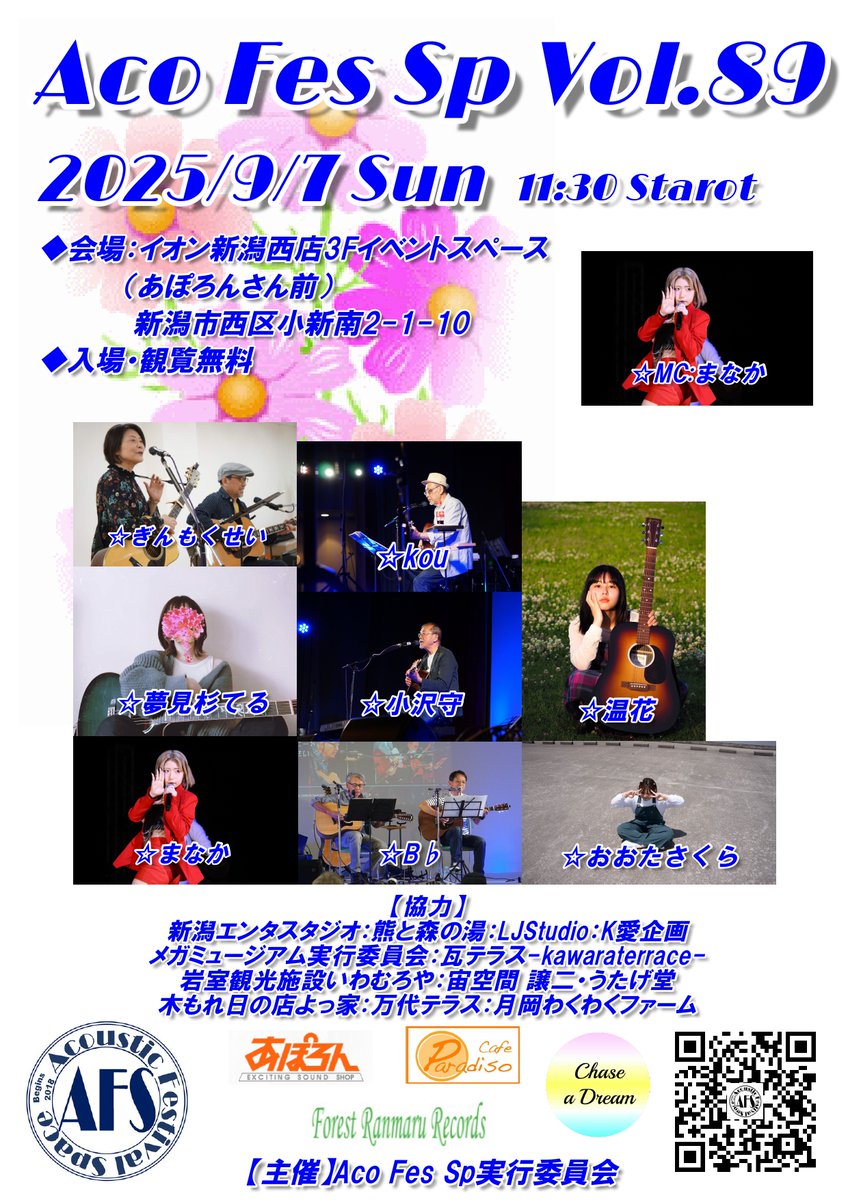 aco_fes's tweet photo. 『Aco Fes Sp Vol.89』
◆日時：2025年9月7日（日）11：30～16：30
◆会場：イオン新潟西店3Fイベントスペース（あぽろんさん前）
　　　　新潟市西区小新南2-1-10
◆入場・観覧無料 https://t.co/CJISl4WpWw