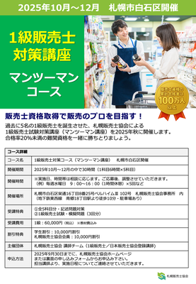 npkjkc's tweet photo. 札幌販売士協会は、札幌市と北広島市で開催する「1級販売士対策講座」（10～12月）、「2級・3級販売士養成講習会」（11月）の受講者の募集を開始しました。信頼と実績の日本販売士協会登録講師の講義で合格を目指しましょう！詳細は、リプライをご参照ください。
 #販売士 #札幌 https://t.co/8l8fEDHhPV