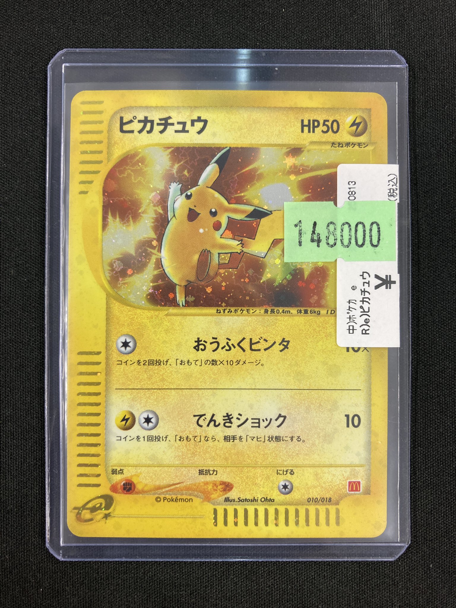 20枚 各 4枚 マクドナルドコラボ　ポケカプロモ　ピカチュウ以外 ポケモンカード マクドナルドコラボ ピカチュウプロモ4枚セット