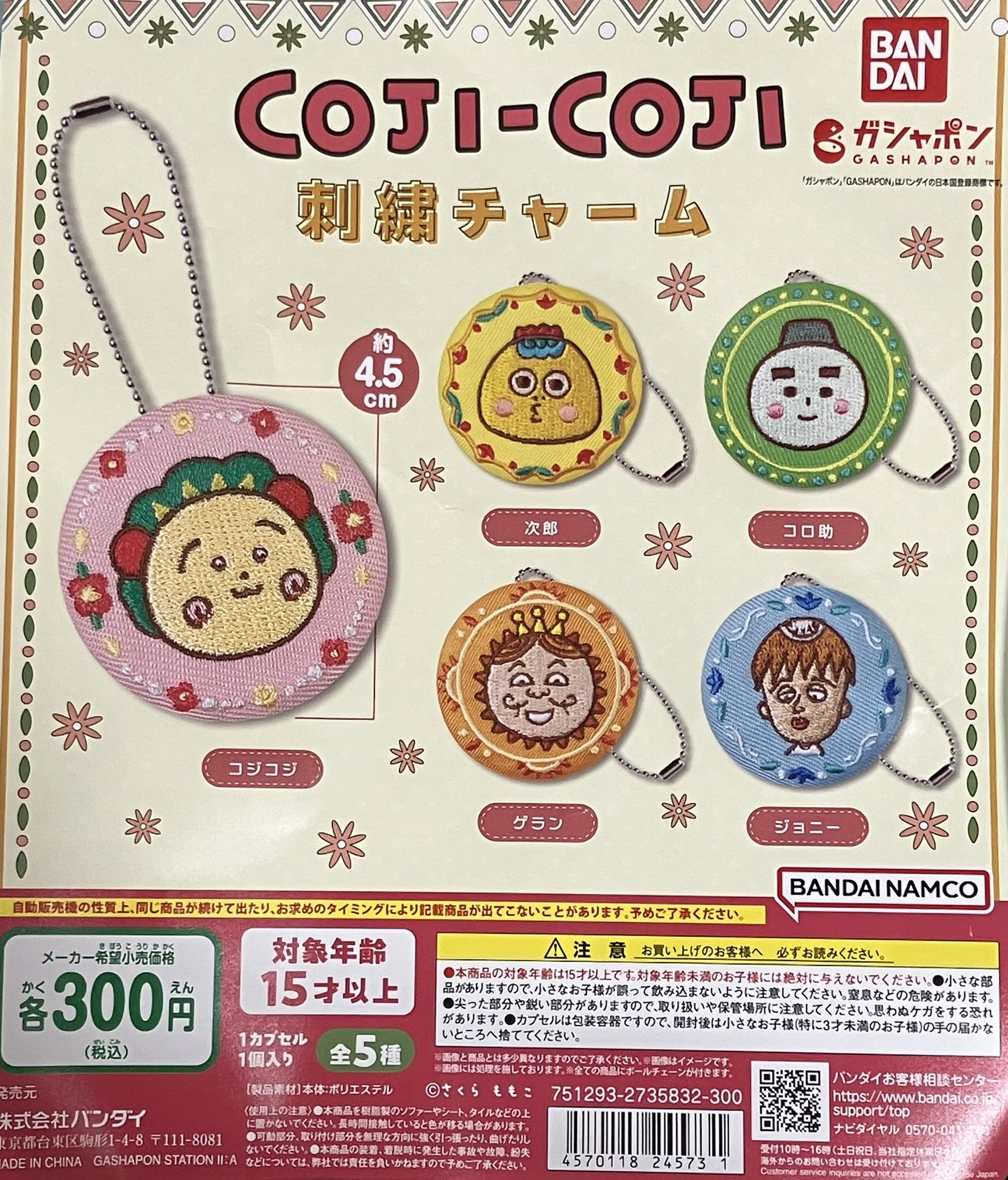 ꒰(๑´•.̫ • `๑)꒱ コジコジ 振り子時計「COJI‐COJIコラボ」 ꒰(๑´•.̫ • `๑)꒱ コジコジ 振り子時計「COJI‐COJIコラボ