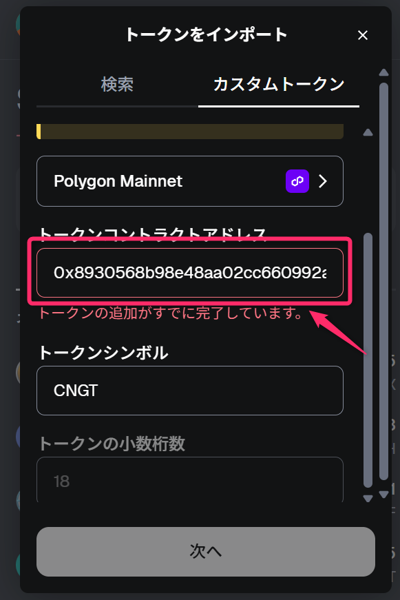 SHACK_SAME_SAME's tweet photo. もう申請しましたか？？
クリプトニンジャNFTオーナー選挙投票で使えるNinjaDAOのガバナンストークンCNGTいっぱいもらえます🎁

ささがねオーナー選挙が盛り上がってきておりますが、投票するためには”CNGT”が必要です💡
これがないと推しのあの人を応援したくても応援できませんよ！！

CNGTは年に1回配られるかどうかぐらいの激レアトークンですが…選挙期間中のため現在配布中でゲットするチャンス！！
しかも誰でも受け取れる＆所有NFTに応じて貰える量がアップ✨
～～～～～～
【配布量】
CryptoNinjaホルダー: 800CNGT
CNNホルダー: 300 CNGT
CNPホルダー: 100 CNGT
Musubiホルダー: 50 CNGT
ノンホルダー: 1 CNGT
※注：複数種類を保有している場合は、最上位のティアのみを適用し、枚数の合算はなし
※既にCNGTを持っている方も、申請可能！
すでに何枚持っているかにかかわらず、配布されます！
～～～～～

【入手方法＆メタマスク表示方法🦊】
①入手方法はクリプトニンジャオーナー選挙サイトへ
（サイトはリプ欄へ）
②「投票する」を押す

③「CNGTを受け取る」を押す

④Googleフォームに飛ぶので必要な情報を入力する

申請受付期間:  〜 9月7日(日) 23:59
集計・配布作業: 9月8日(月) 〜 9月12日(金)

メタマスクにCNGを表示させるには…
①メタマスク開く
②トークンメニューの真ん中右にある「⋮」を押して
「トークンをインポート」を押す

③「カスタムトークン」のタブを選んで
・PolygonまたはPolygon Mainnet
・コントラクトアドレスに下記をコピペ↓
0x8930568b98e48aa02cc660992a9223e596c528b8

・トークンシンボルに「CNGT」を入力（自動入力されませんでした）
これでOKです✨

年に1回あるかないかのNinjaDAOのお祭りです！！
ぜひぜひご参加ください✨

そして結果発表は9/20大阪難波で開催されるにんセレで行われます！！
ぜひ現地でその感動と興奮を味わって最高の思い出を一緒に作りませんか～🔥😆

チケットはリプ欄のにんセレオフィシャルサイトから！！
各種クラファンによるご支援も心よりお待ちしております🙇‍♂️