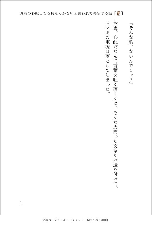 「お前の心配なんかしてる暇ねえんだよ」って言われて失望する話【🦉】①
※解釈違い注意
 #bllマイナス ▶︎ #bllプラス