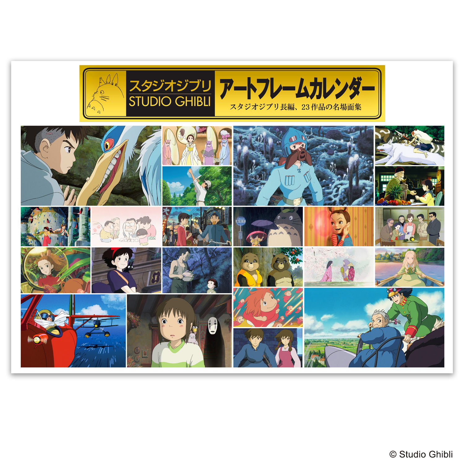 ★超激レア★ 非売品 スタジオジブリ 全21作品 アートフレームポスター ☆超激レア☆ 非売品 スタジオジブリ 全21作品 アートフレーム